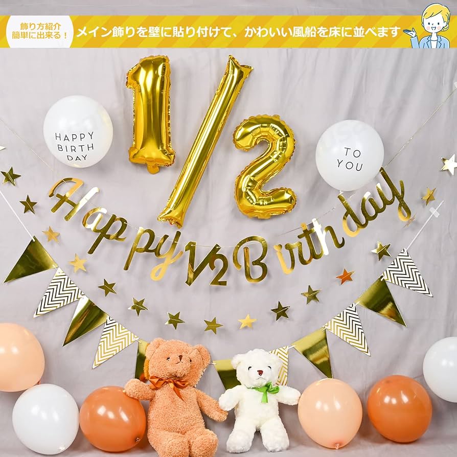 あーちゃん様 ✶⋆確認専用ページ バースデーガーランド ハーフバースデーガーラン Amazon.co.jp: regalo ハーフバースデー 飾り付け セット 飾り